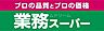 周辺：業務スーパー本町店 286m