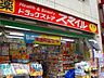 周辺：ドラッグストアスマイル沼袋店 1027m