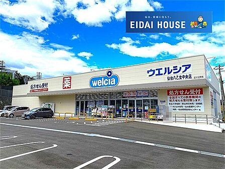 ウエルシア仙台八乙女中央店 徒歩6分。 450m