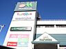 周辺：マルエツ蕨北町店（約260ｍ・徒歩4分）