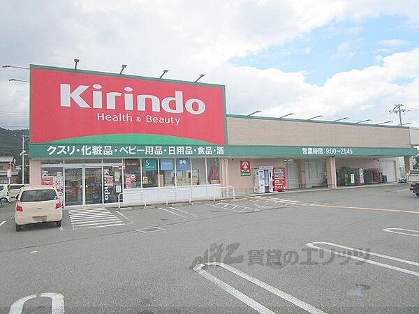 画像24:キリン堂　亀岡千代川店まで550メートル