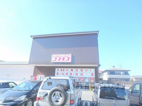 画像11:コスモス　梅津店まで400メートル