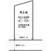 区画図：【有効土地面積約１７．２９坪】夢のマイホームを実現してくださいね♪