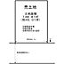 区画図：土地面積約４５．０１坪！建築条件無しですので、夢のマイホームを実現してくださいね♪