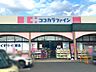 周辺：ココカラファイン和泉万町店まで徒歩１０分