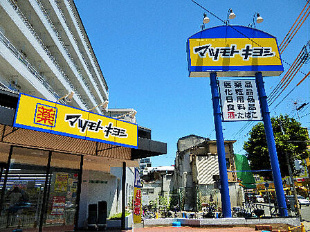 マツモトキヨシ帝塚山店