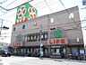 周辺：ライフ和泉大宮店まで徒歩１２分