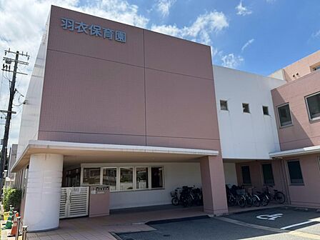羽衣保育園まで徒歩１１分