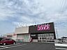 周辺：コスモス　倉賀野店 1693m