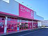 周辺：ザ・ダイソーとりせん下田島店 2218m営業時間10：00〜20：00