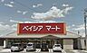 周辺：ベイシアマート邑楽店 395m