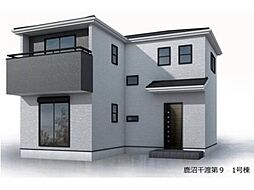 鹿沼市千渡第9　新築住宅