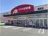 周辺：【ドラッグストア】クスリのアオキ　堀高店まで348ｍ