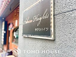 サクラハイツ