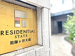 レジデンシャルステート祖師ヶ谷大蔵