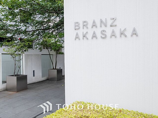 リビング/ダイニング BRANZ赤坂 5階/-