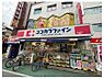 周辺：ココカラファイン経堂駅前店