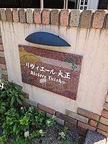 リヴィエール大正 101 ｜ 愛知県名古屋市中村区大正町３丁目（賃貸アパート1R・1階・33.15㎡） その22