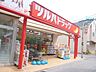 周辺：ツルハドラッグ 相模大野店（376m）