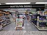 周辺：マツヤデンキ吹田イオン店 徒歩19分。 1470m