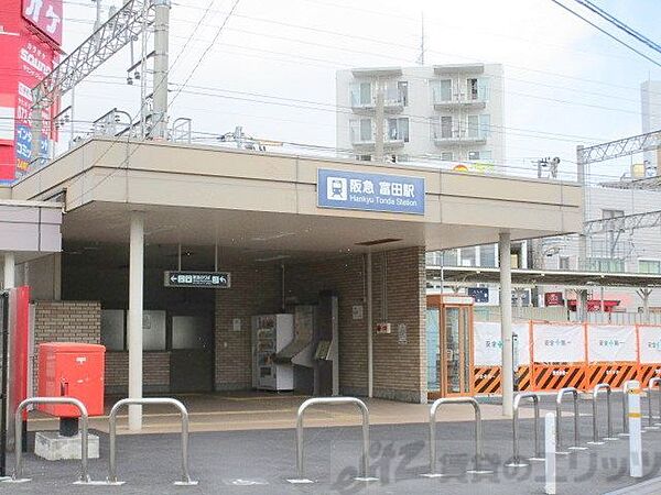 画像21:富田駅(阪急 京都本線) 徒歩3分。 220m