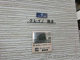 クレイノ輝き 201 ｜ 大阪府茨木市蔵垣内３丁目21-14（賃貸マンション1K・2階・24.84㎡） その10