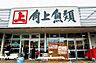 周辺：角上魚類小平店 徒歩14分。 1050m