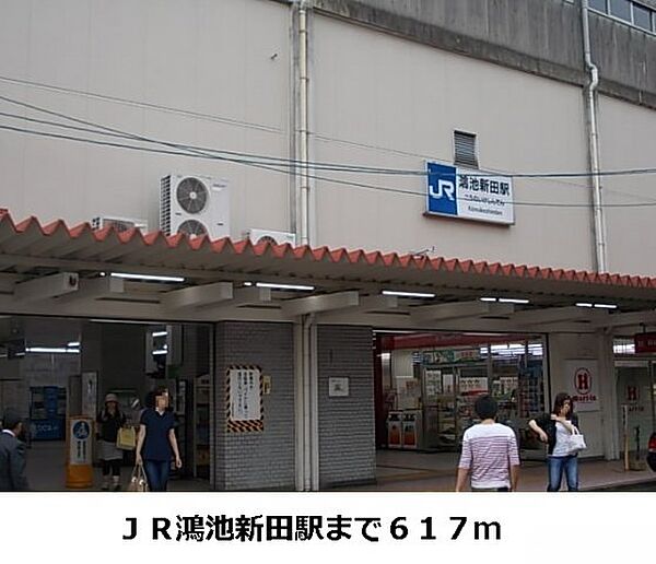 画像15:鴻池新田駅まで617m