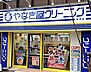 周辺：【クリーニング】やなぎ屋クリーニング中津店まで1050ｍ