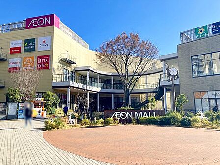 イオンモール多摩平の森まで徒歩約30秒！日常のお買い物に大変便利です。