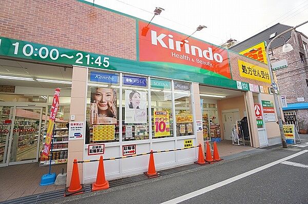 画像27:ドラッグストア 「キリン堂豊津店まで663m」