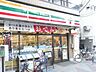 周辺：セブンイレブン練馬3丁目店 264m