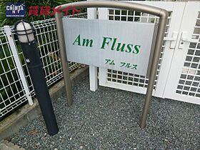 Ａｍ　Ｆｌｕｓｓ 201 ｜ 三重県四日市市清水町（賃貸アパート2LDK・2階・64.76㎡） その6