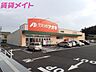 周辺：クスリのアオキ四日市山城店 734m