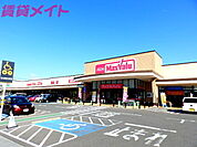 マックスバリュ大矢知店 557m