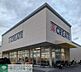 周辺：クリエイトエス・ディーかしわ台スクエア店 徒歩36分。 2820m