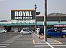 周辺：ロイヤルホームセンター 徒歩26分。ホームセンター 2060m