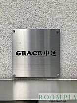 GRACE中延 205 ｜ 東京都品川区中延５丁目4-17（賃貸アパート1DK・2階・29.43㎡） その11