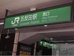 五反田駅(JR 山手線) 徒歩12分。 930m