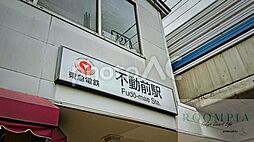 不動前駅(東急 目黒線) 徒歩9分。 710m