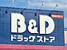 周辺：B&Dドラッグストア 篭山店まで約700ｍ/徒歩約9分