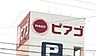 周辺：ピアゴ ラ フーズコア赤池店まで　270m　徒歩約4分