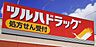 周辺：ツルハドラッグ 植田店　約550ｍ　徒歩約7分