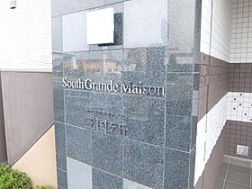 Southグランドメゾン三国ケ丘  ｜ 大阪府堺市堺区向陵西町４丁（賃貸マンション1LDK・2階・55.18㎡） その25