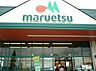 周辺：マルエツ芝塚原店 831m