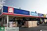周辺：ウエルシア薬局船橋習志野台店 徒歩8分。ドラックストア 610m