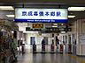 周辺：京成幕張本郷駅 750m