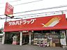 周辺：ツルハドラッグ幕張店 992m