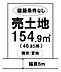 区画図：建築条件なし！☆土地面積：154.9m2☆＼清音小学校・総社西中学校／