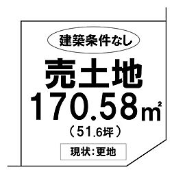 売土地 倉敷市西阿知町 西阿知小学校・倉敷第一中学校エリア
